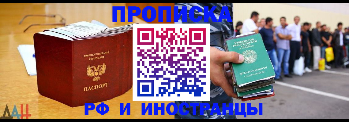 купить прописку в Ставрополе